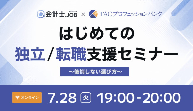 はじめての独立/転職支援セミナー 〜後悔しない選び方〜
