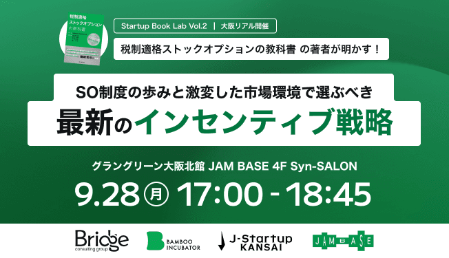Startup Book Lab Vol.2『税制適格ストックオプションの教科書』著者が明かす、SO制度の歩みと、激変した市場環境で選ぶべき最新のインセンティブ戦略